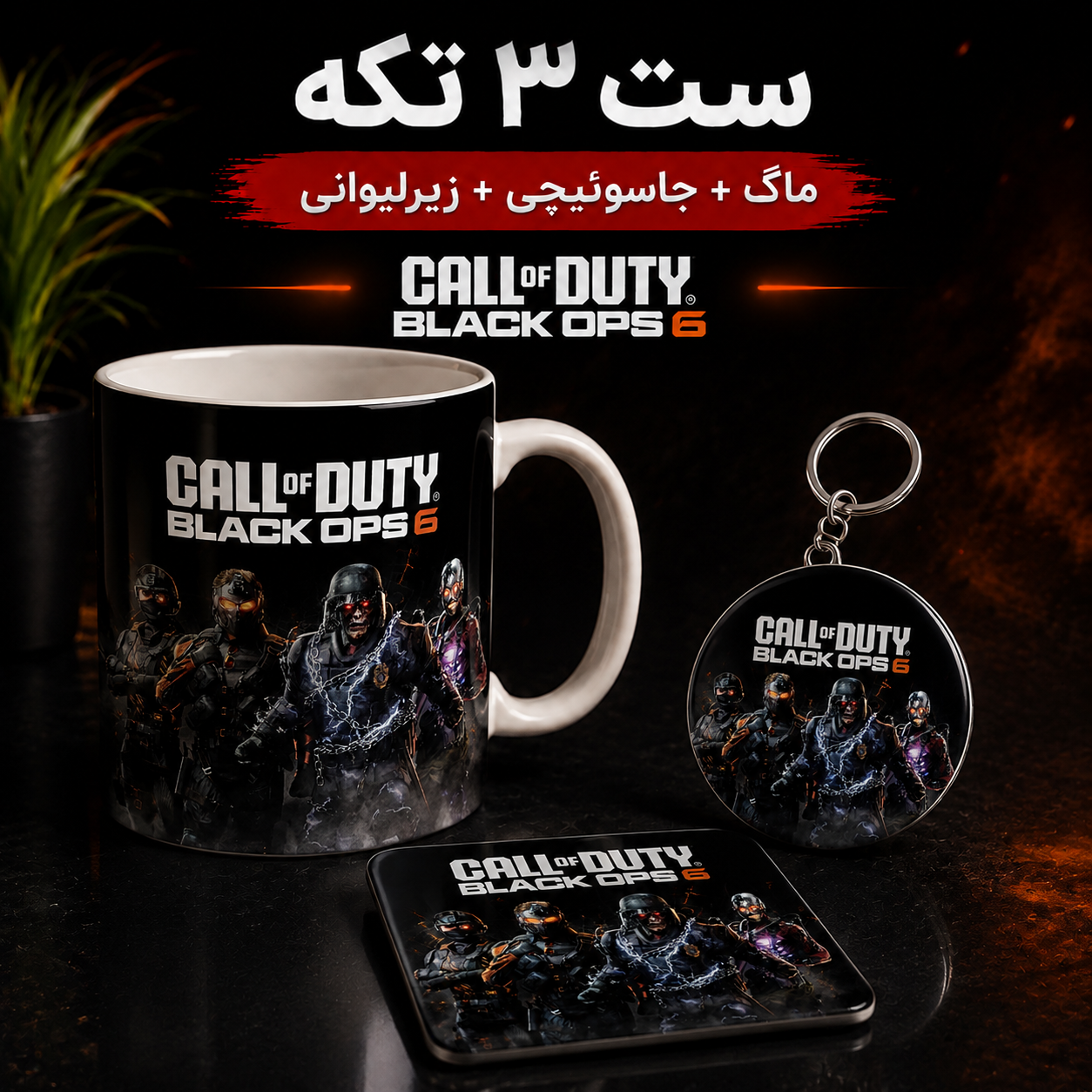 طرح CALL OF DUTY - CLACK OPS 6