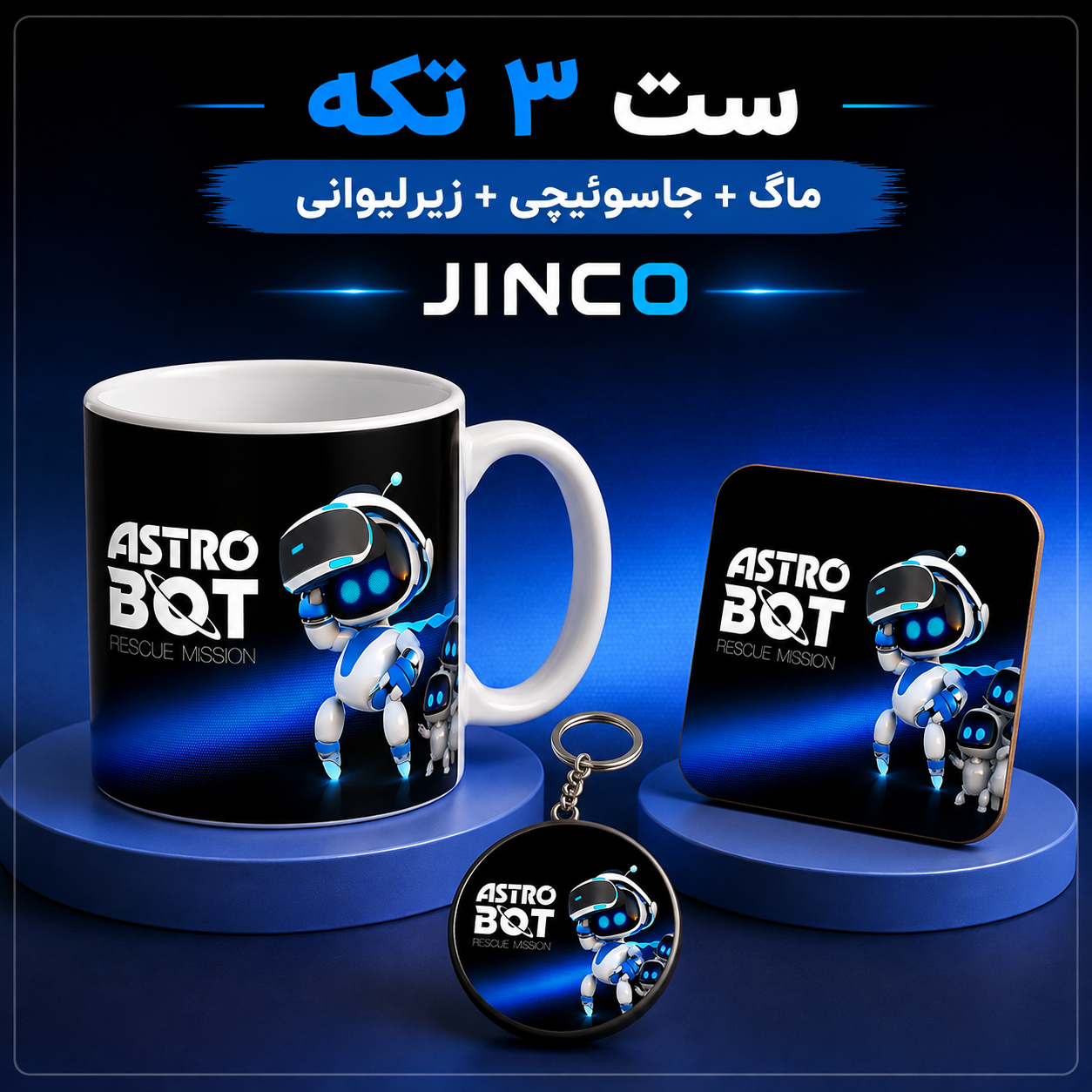 طرح ASTRO BOT
