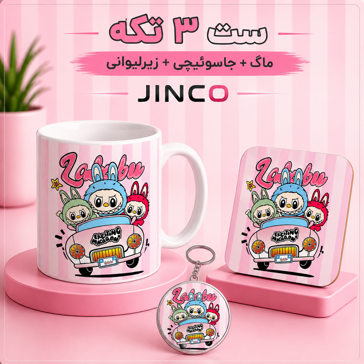 طرح LABUBU
