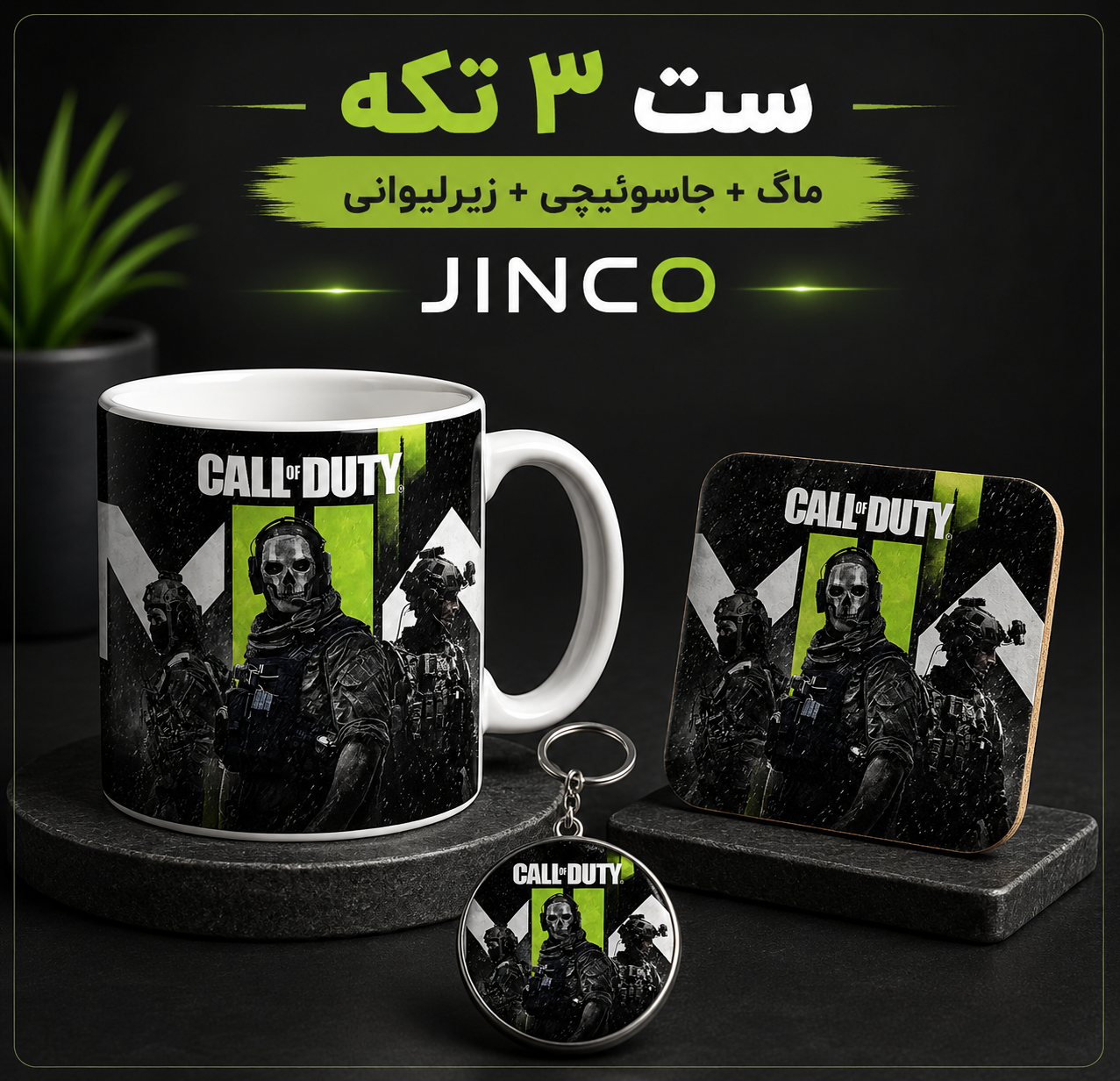 طرح CALL OF DUTY - MW2
