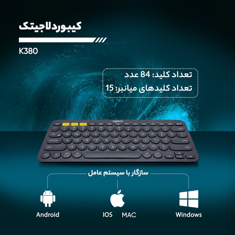 کیبورد بی سیم لاجیتک مدل K380