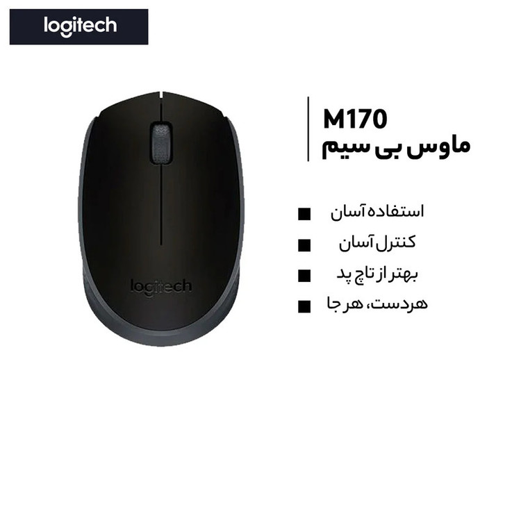 ماوس بی سیم لاجیتک مدل M170