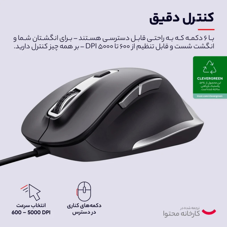 ماوس تراست مدل WIRED FYDA