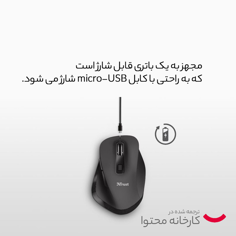 ماوس بی سیم تراست مدل WIRELESS FYDA RCHRGABLE مدل 1